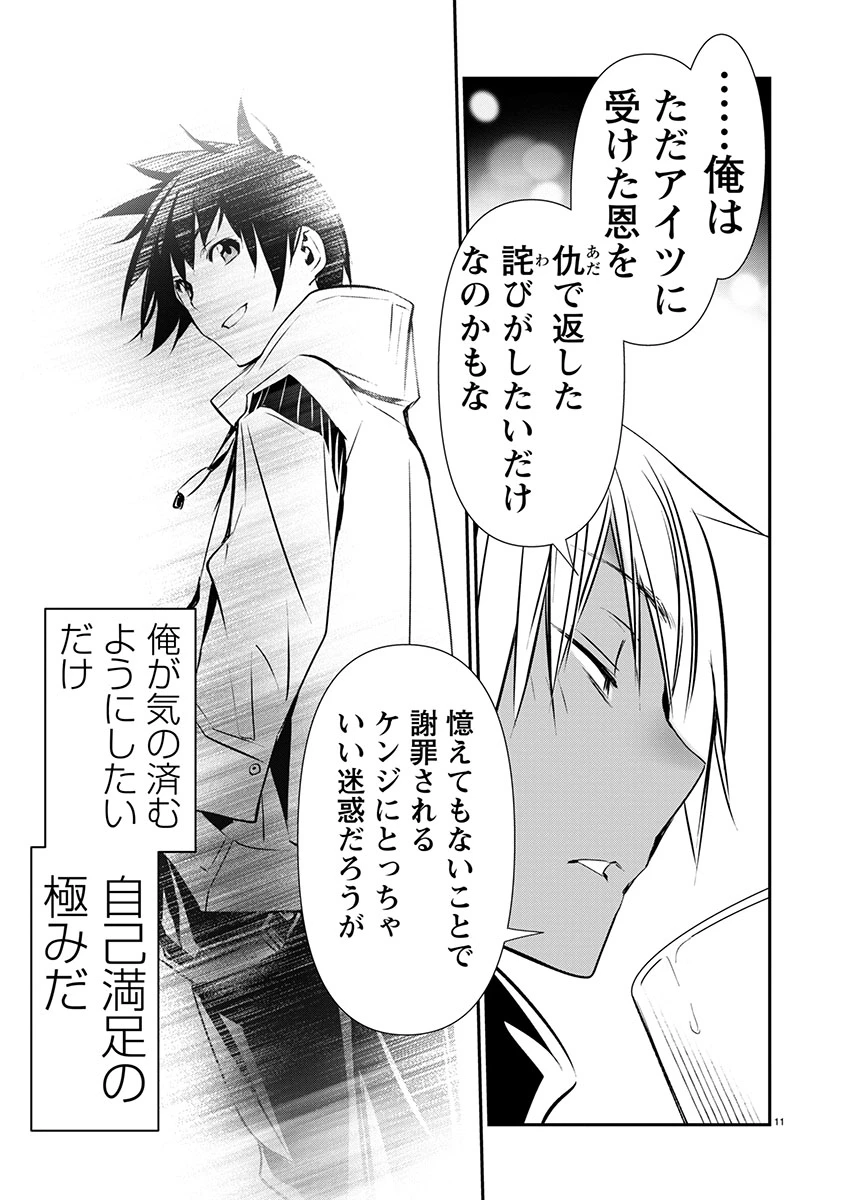 異世界NTR ～仲間にバレずにハーレムを～ 第59話 - 12