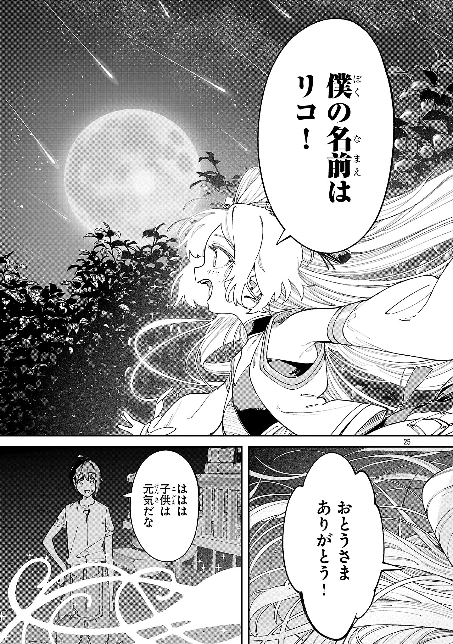 宮廷をクビになった植物魔導師はスローライフを謳歌する～のんびり世界樹を育てたら、最強領地ができました～ 第20話 - 25