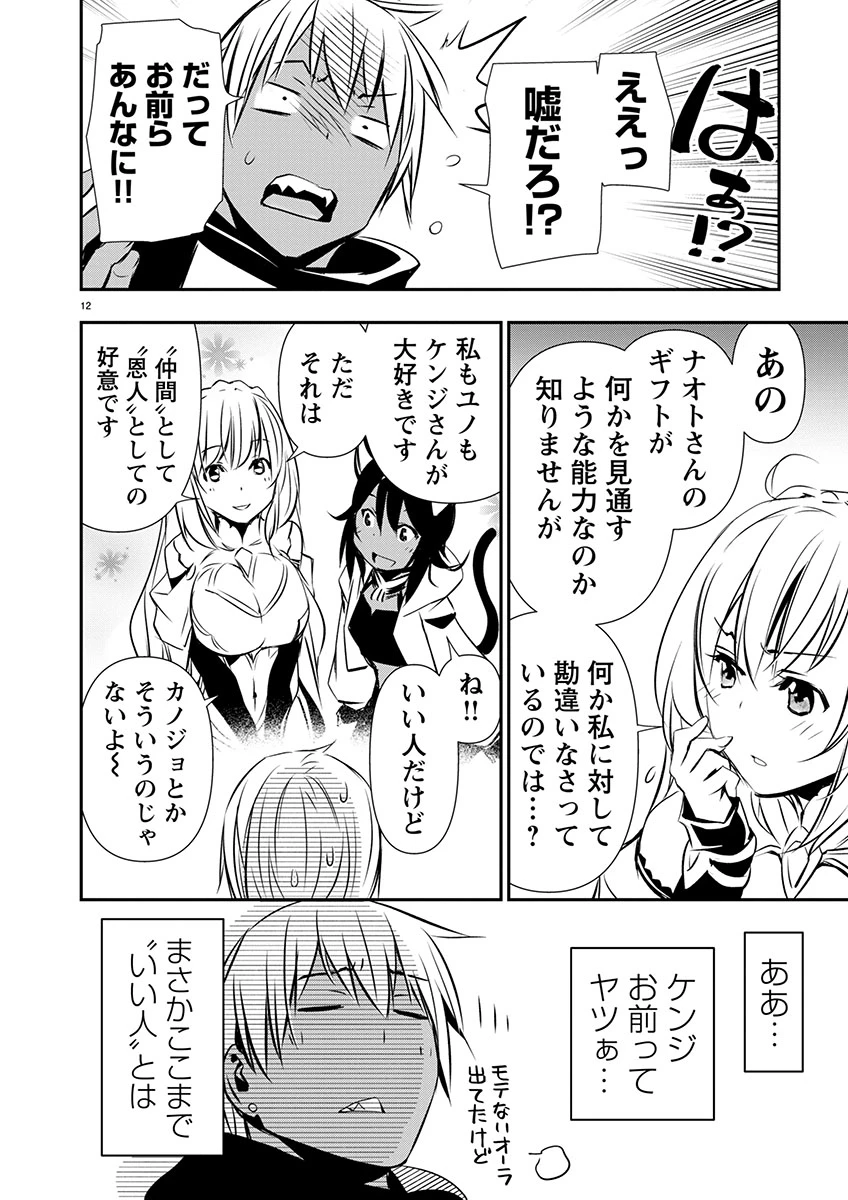 異世界NTR ～仲間にバレずにハーレムを～ 第60話 - 12