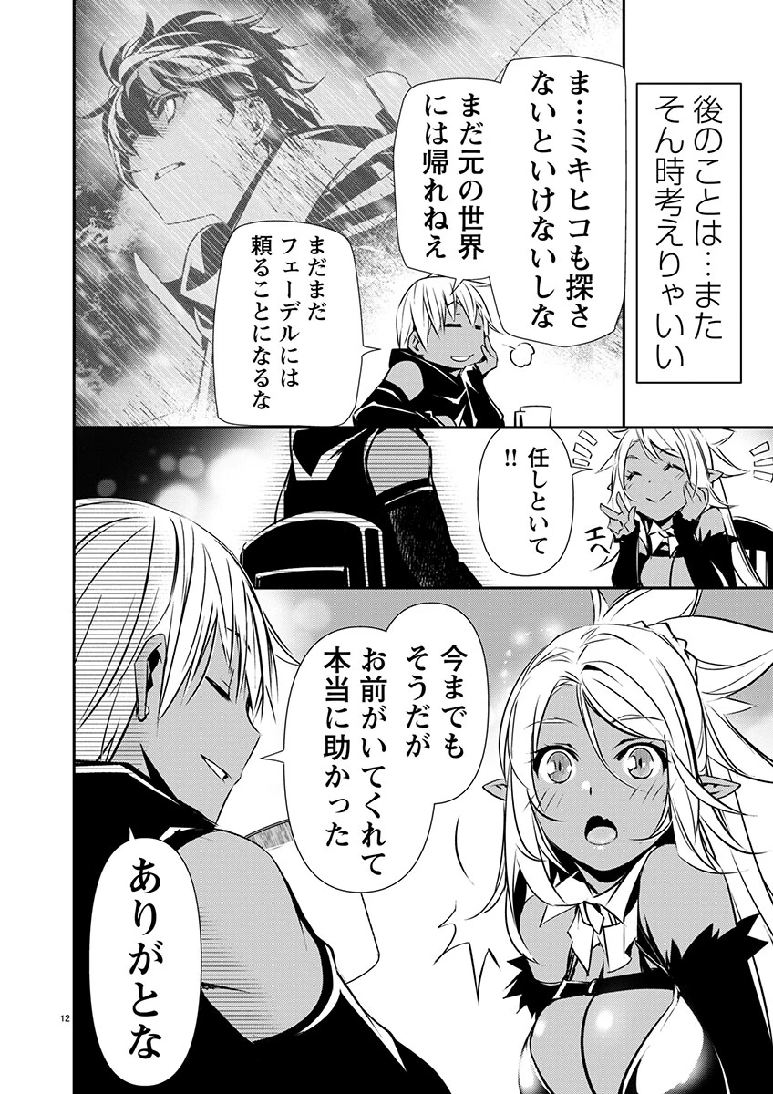 異世界NTR ～仲間にバレずにハーレムを～ 第59話 - 13