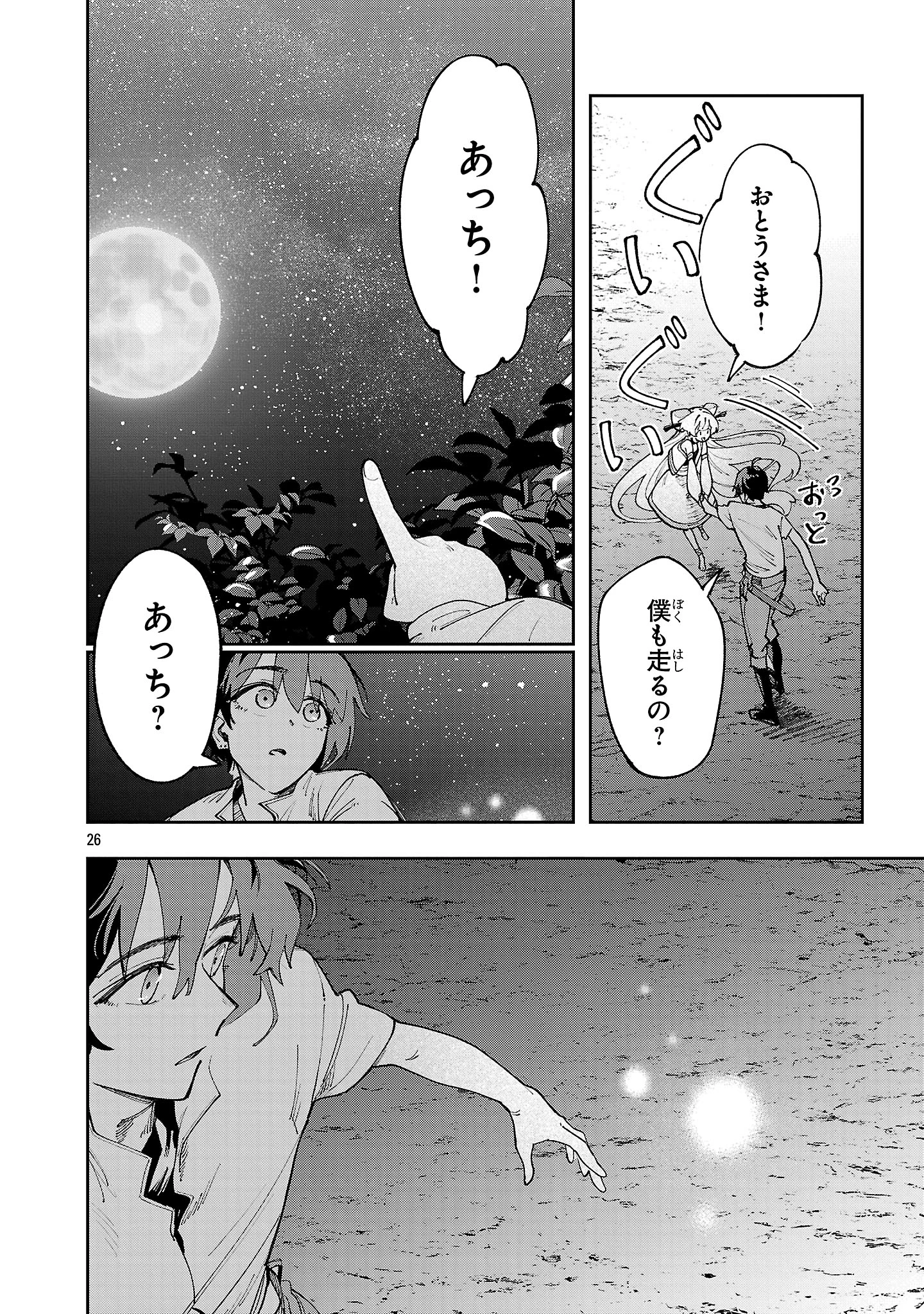 宮廷をクビになった植物魔導師はスローライフを謳歌する～のんびり世界樹を育てたら、最強領地ができました～ 第20話 - 26