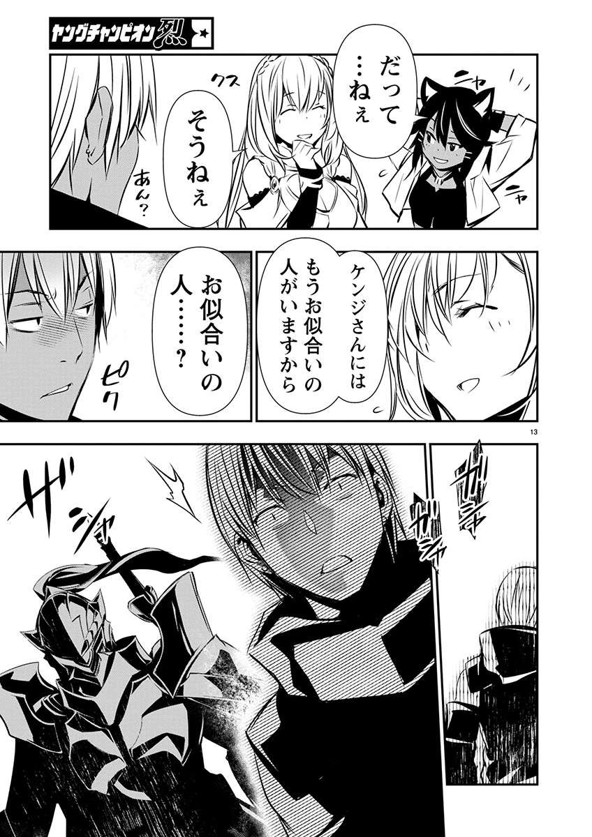 異世界NTR ～仲間にバレずにハーレムを～ 第60話 - 13