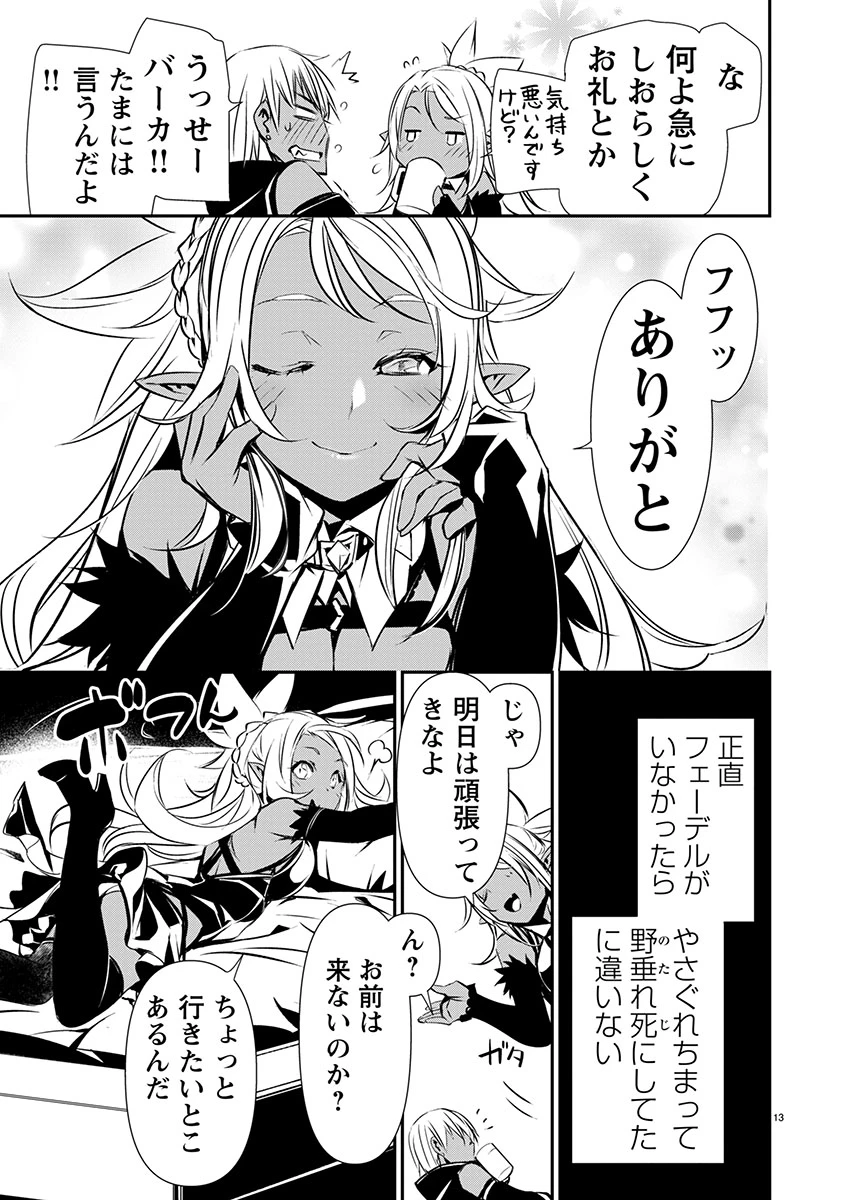 異世界NTR ～仲間にバレずにハーレムを～ 第59話 - 14