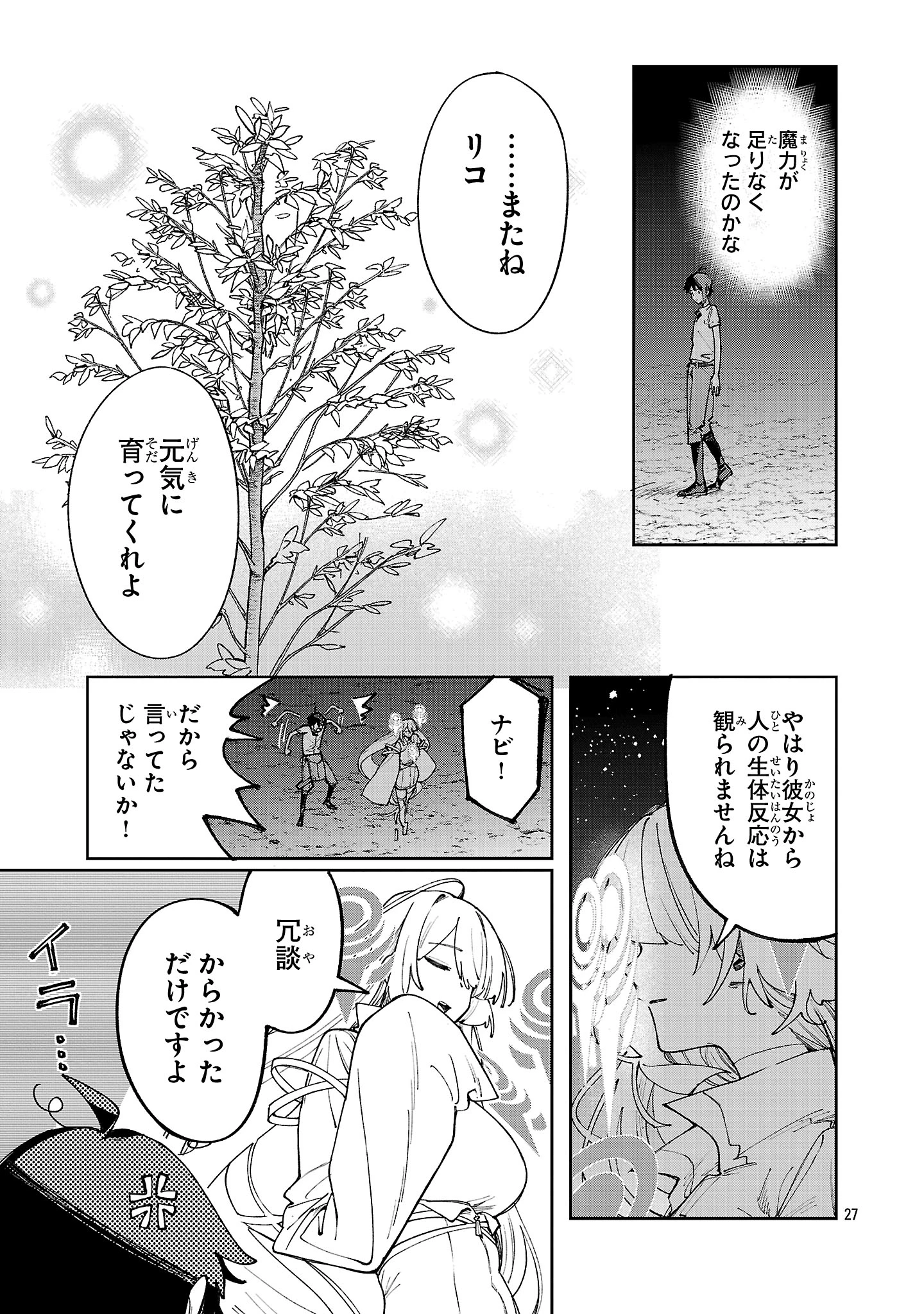 宮廷をクビになった植物魔導師はスローライフを謳歌する～のんびり世界樹を育てたら、最強領地ができました～ 第20話 - 27