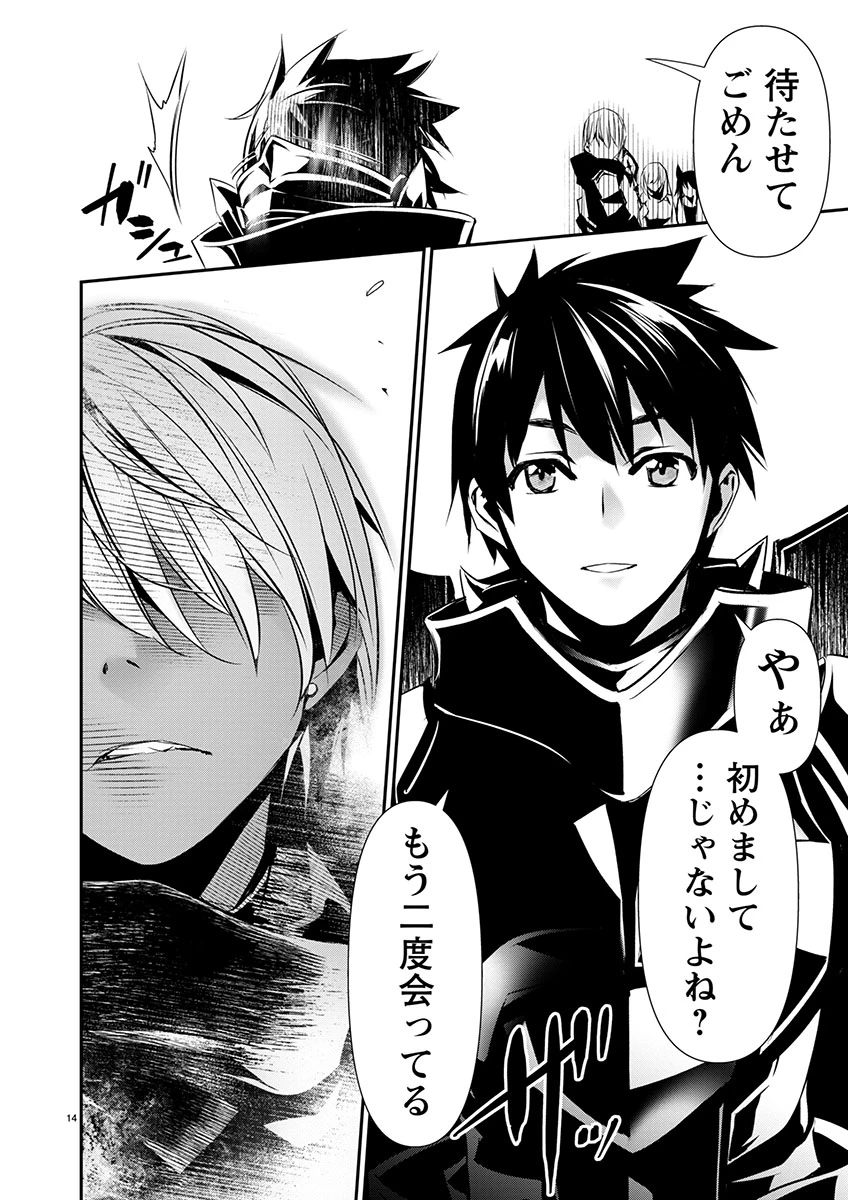 異世界NTR ～仲間にバレずにハーレムを～ 第60話 - 14