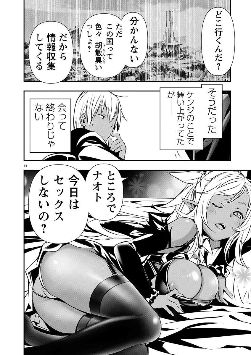 異世界NTR ～仲間にバレずにハーレムを～ 第59話 - 15