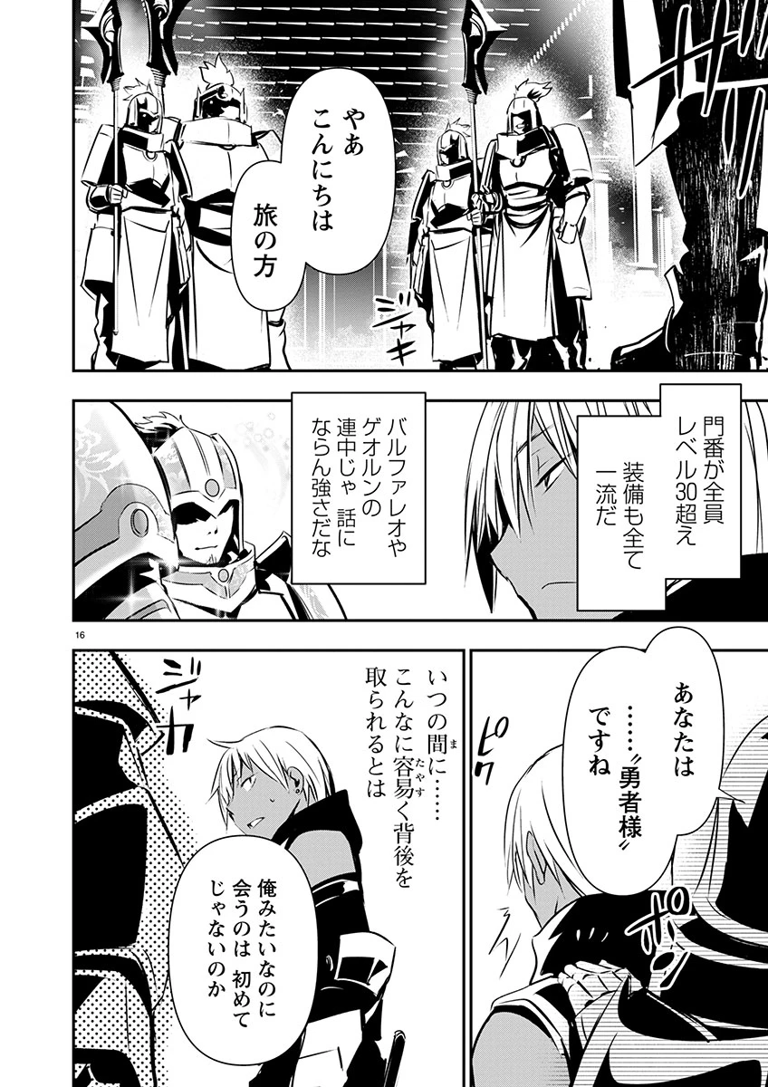 異世界NTR ～仲間にバレずにハーレムを～ 第58話 - 16