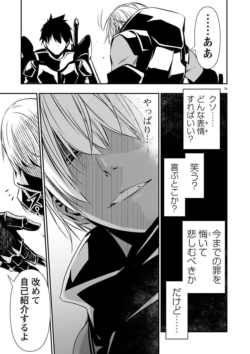 異世界NTR ～仲間にバレずにハーレムを～ 第60話 - 15