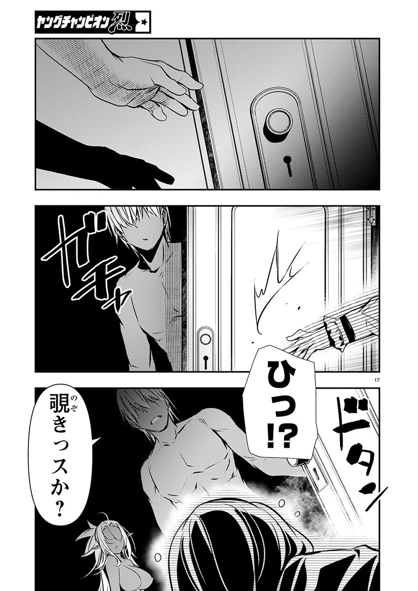 異世界NTR ～仲間にバレずにハーレムを～ 第57話 - 17