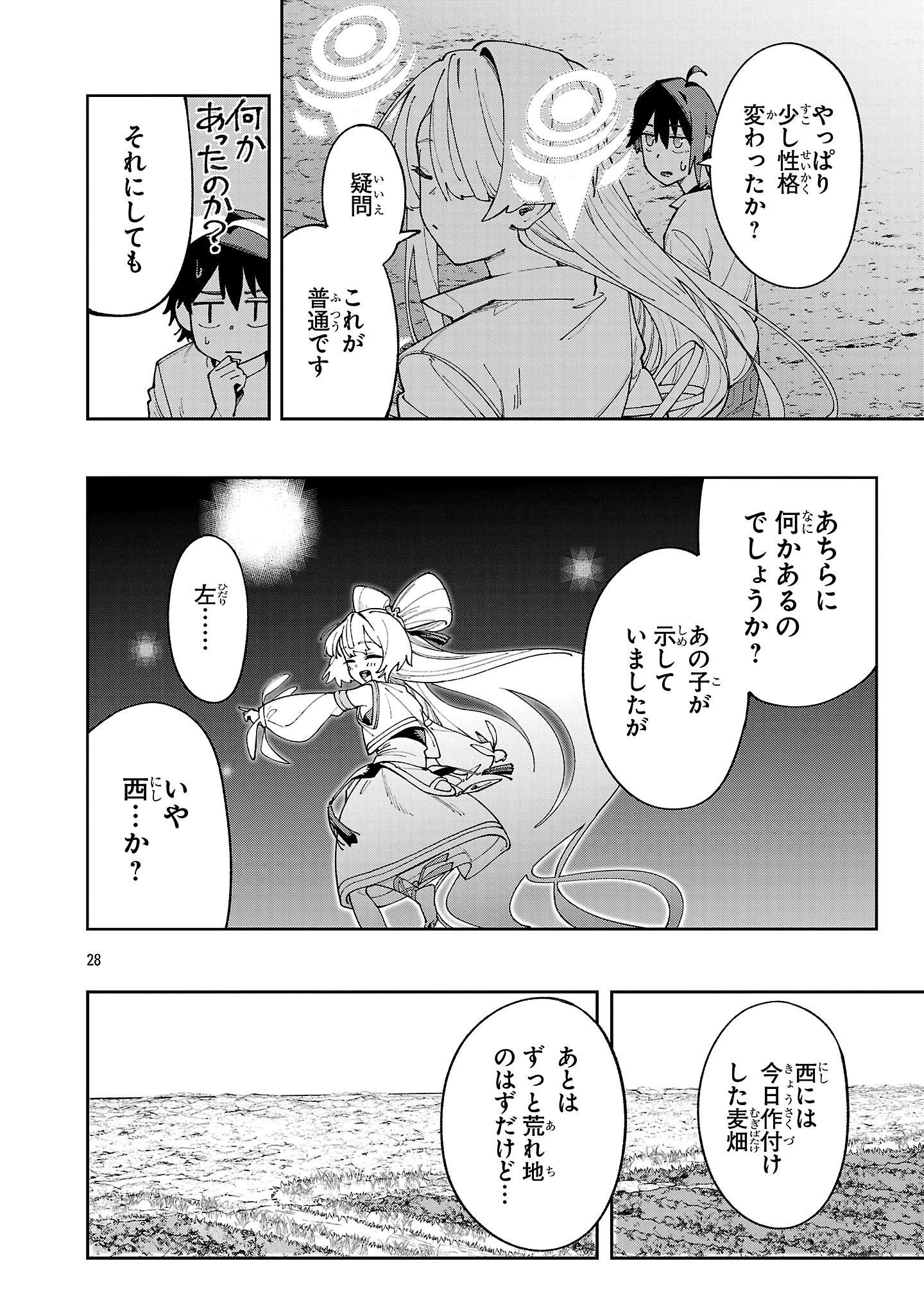 宮廷をクビになった植物魔導師はスローライフを謳歌する～のんびり世界樹を育てたら、最強領地ができました～ 第20話 - 28