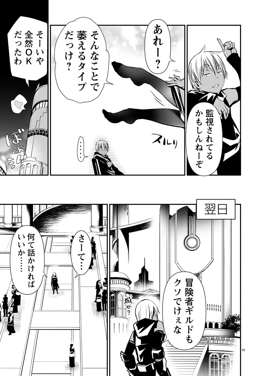 異世界NTR ～仲間にバレずにハーレムを～ 第59話 - 16