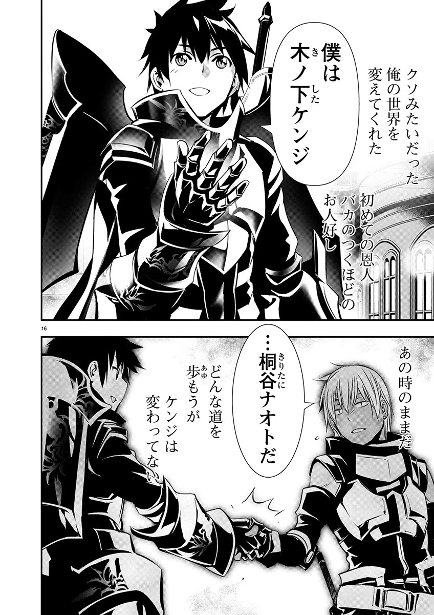 異世界NTR ～仲間にバレずにハーレムを～ 第60話 - 16