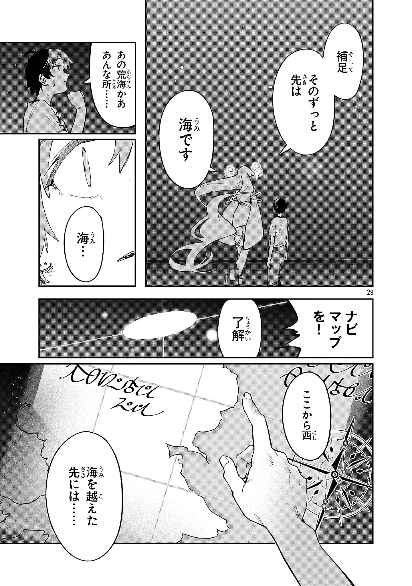 宮廷をクビになった植物魔導師はスローライフを謳歌する～のんびり世界樹を育てたら、最強領地ができました～ 第20話 - 29