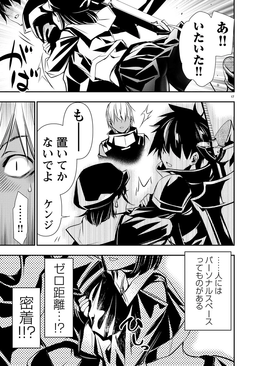 異世界NTR ～仲間にバレずにハーレムを～ 第60話 - 17