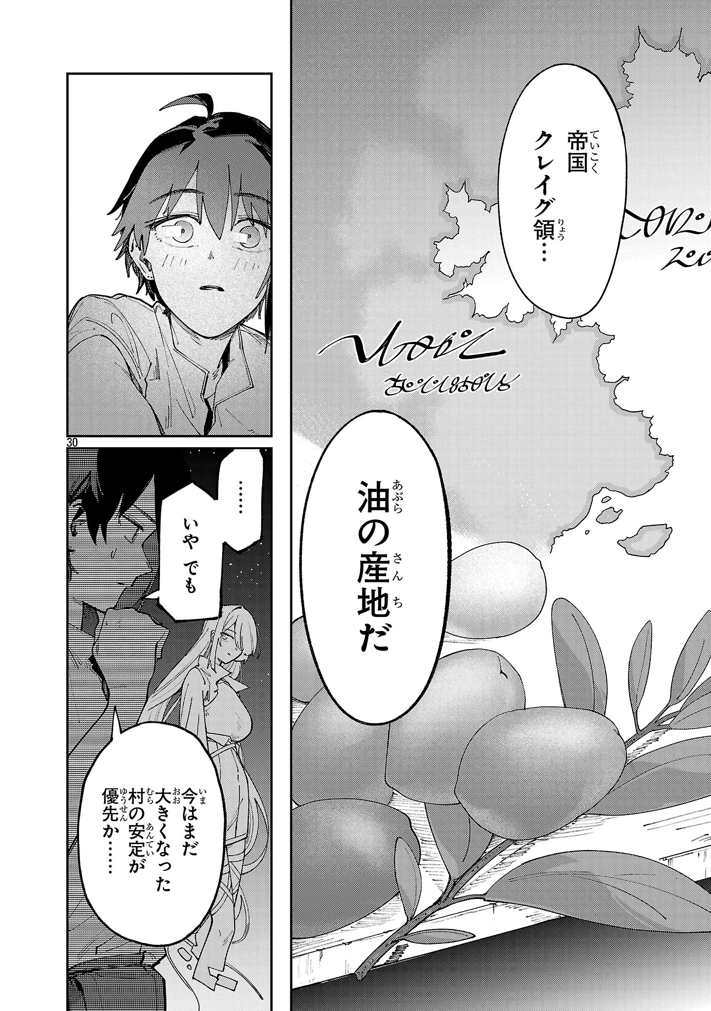 宮廷をクビになった植物魔導師はスローライフを謳歌する～のんびり世界樹を育てたら、最強領地ができました～ 第20話 - 30