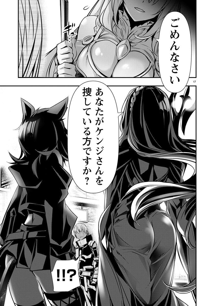 異世界NTR ～仲間にバレずにハーレムを～ 第59話 - 18