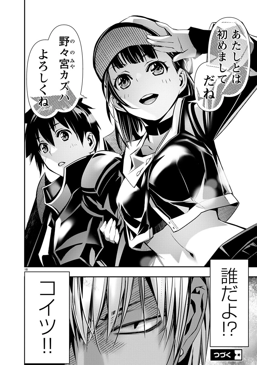 異世界NTR ～仲間にバレずにハーレムを～ 第60話 - 18