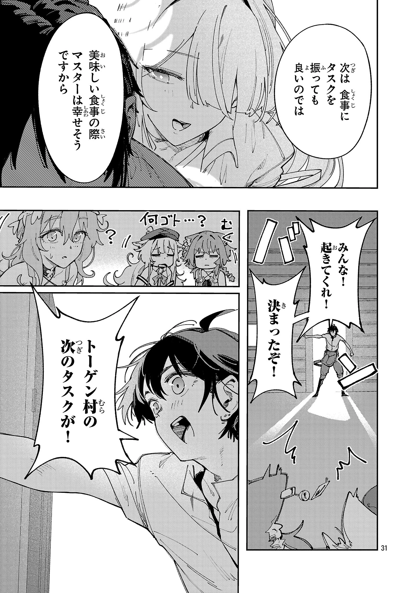 宮廷をクビになった植物魔導師はスローライフを謳歌する～のんびり世界樹を育てたら、最強領地ができました～ 第20話 - 31