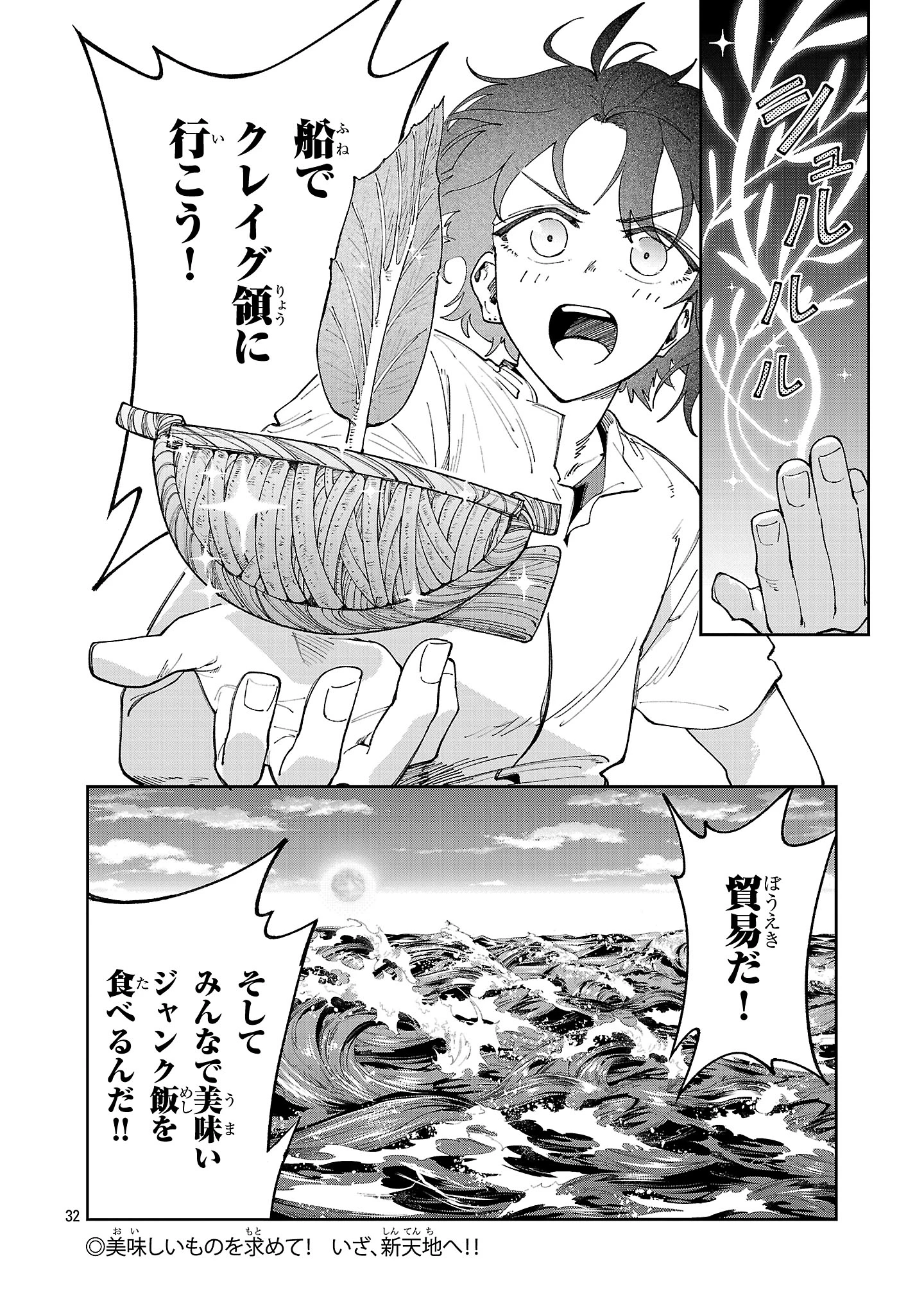 宮廷をクビになった植物魔導師はスローライフを謳歌する～のんびり世界樹を育てたら、最強領地ができました～ 第20話 - 32