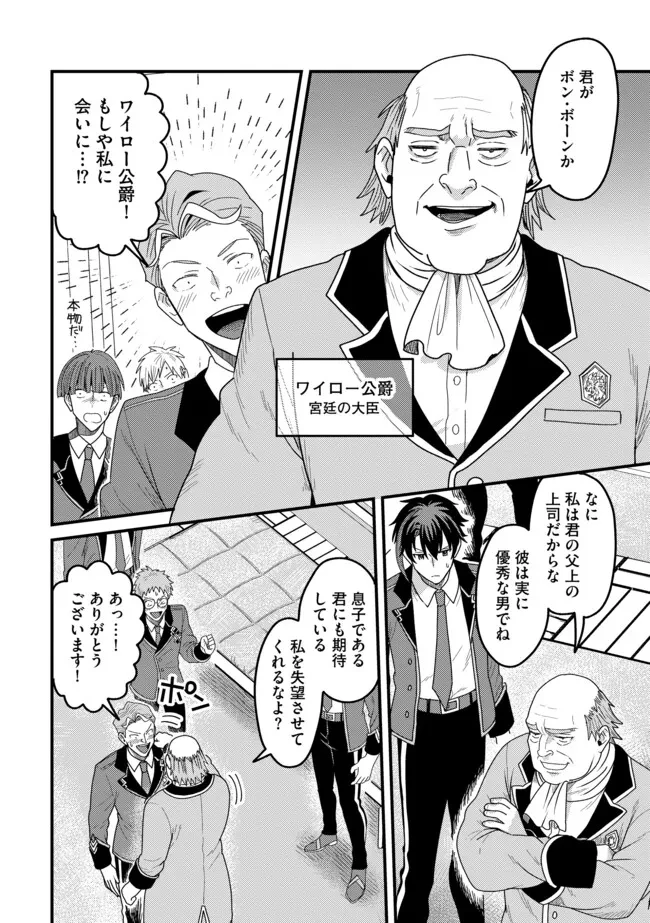 全自動魔法【オート・マジック】のコスパ無双　 「成長スピードが超遅い」と追放されたが、放置しても経験値が集まるみたいです 第11話 - 4