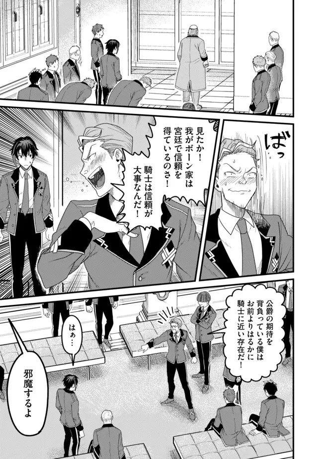全自動魔法【オート・マジック】のコスパ無双　 「成長スピードが超遅い」と追放されたが、放置しても経験値が集まるみたいです 第11話 - 5