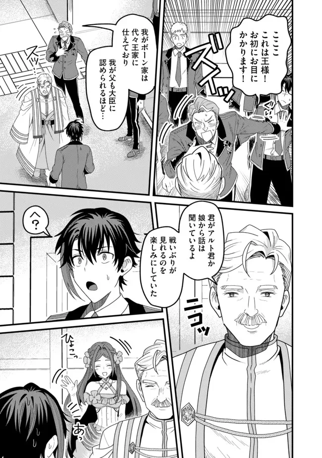 全自動魔法【オート・マジック】のコスパ無双　 「成長スピードが超遅い」と追放されたが、放置しても経験値が集まるみたいです 第11話 - 7
