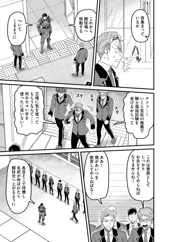 全自動魔法【オート・マジック】のコスパ無双　 「成長スピードが超遅い」と追放されたが、放置しても経験値が集まるみたいです 第11話 - 9