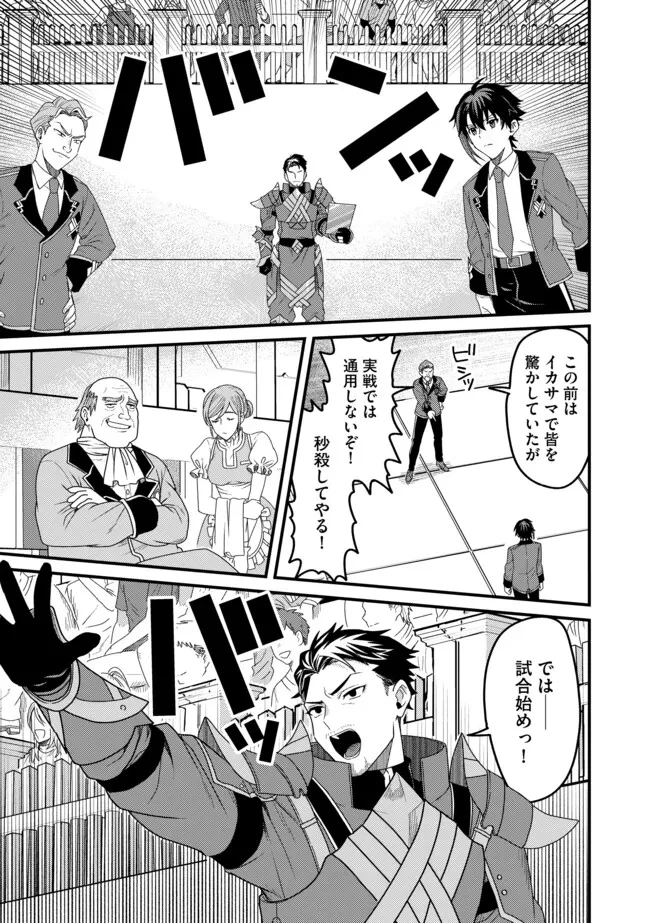 全自動魔法【オート・マジック】のコスパ無双　 「成長スピードが超遅い」と追放されたが、放置しても経験値が集まるみたいです 第11話 - 11