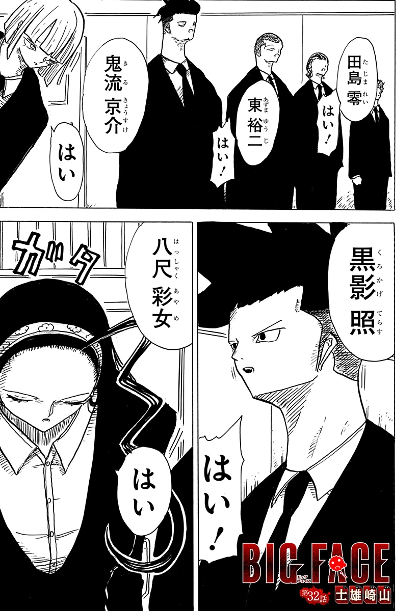 Big Face 第32話 - 1