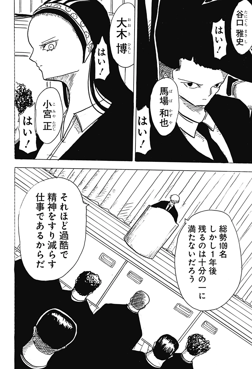 Big Face 第32話 - 2