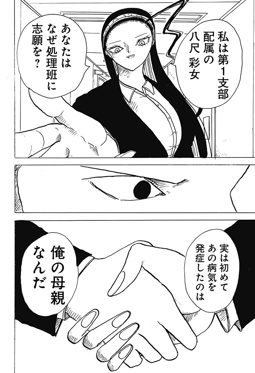 Big Face 第32話 - 6