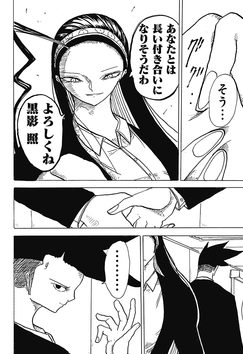 Big Face 第32話 - 8