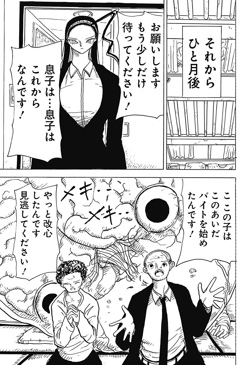 Big Face 第32話 - 9