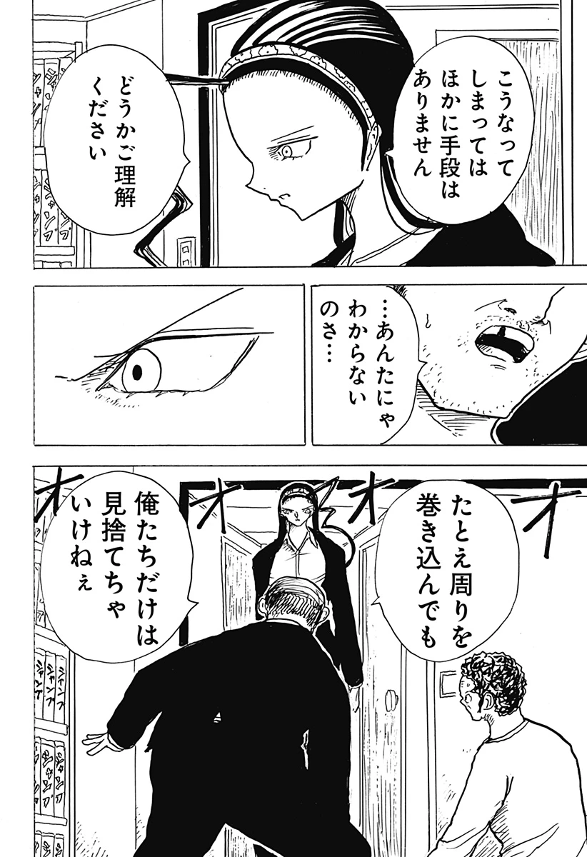 Big Face 第32話 - 10