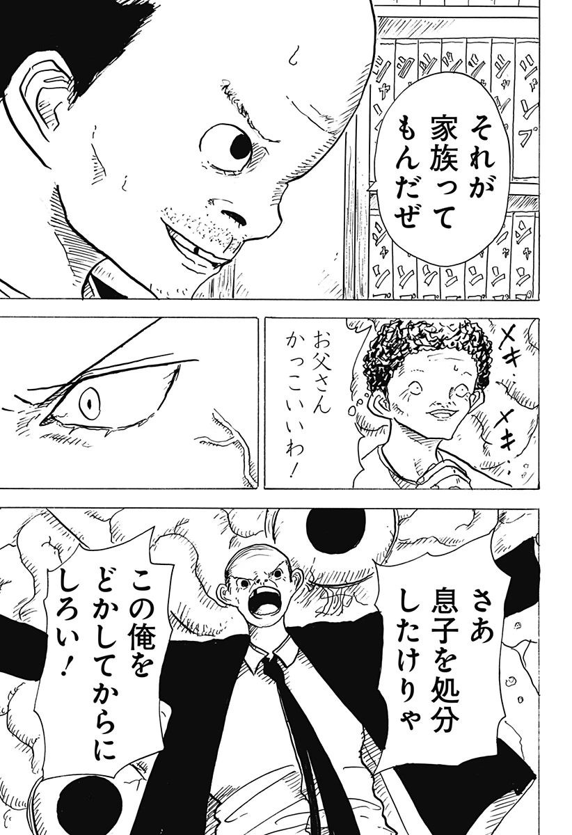 Big Face 第32話 - 11