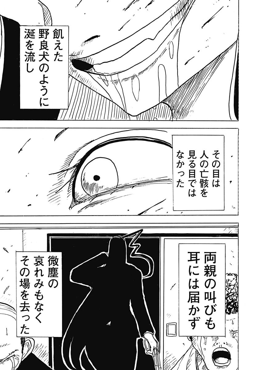 Big Face 第32話 - 17