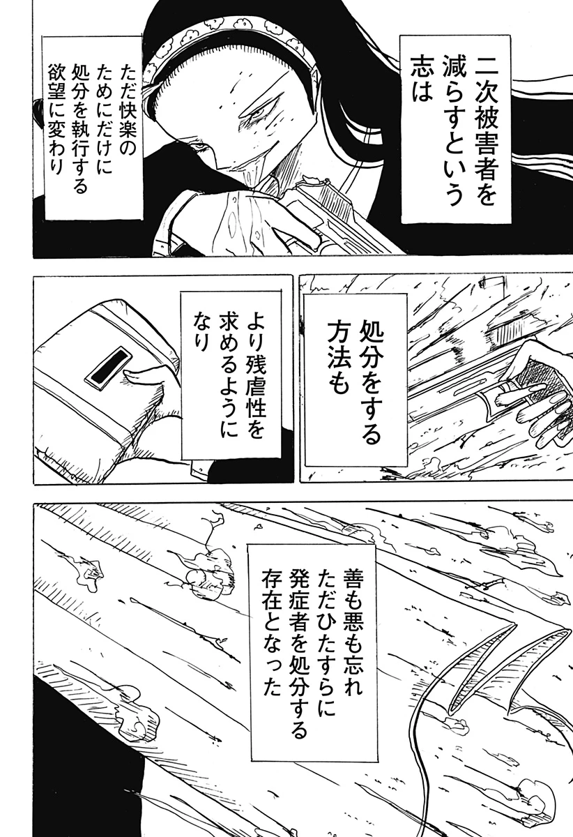 Big Face 第32話 - 18