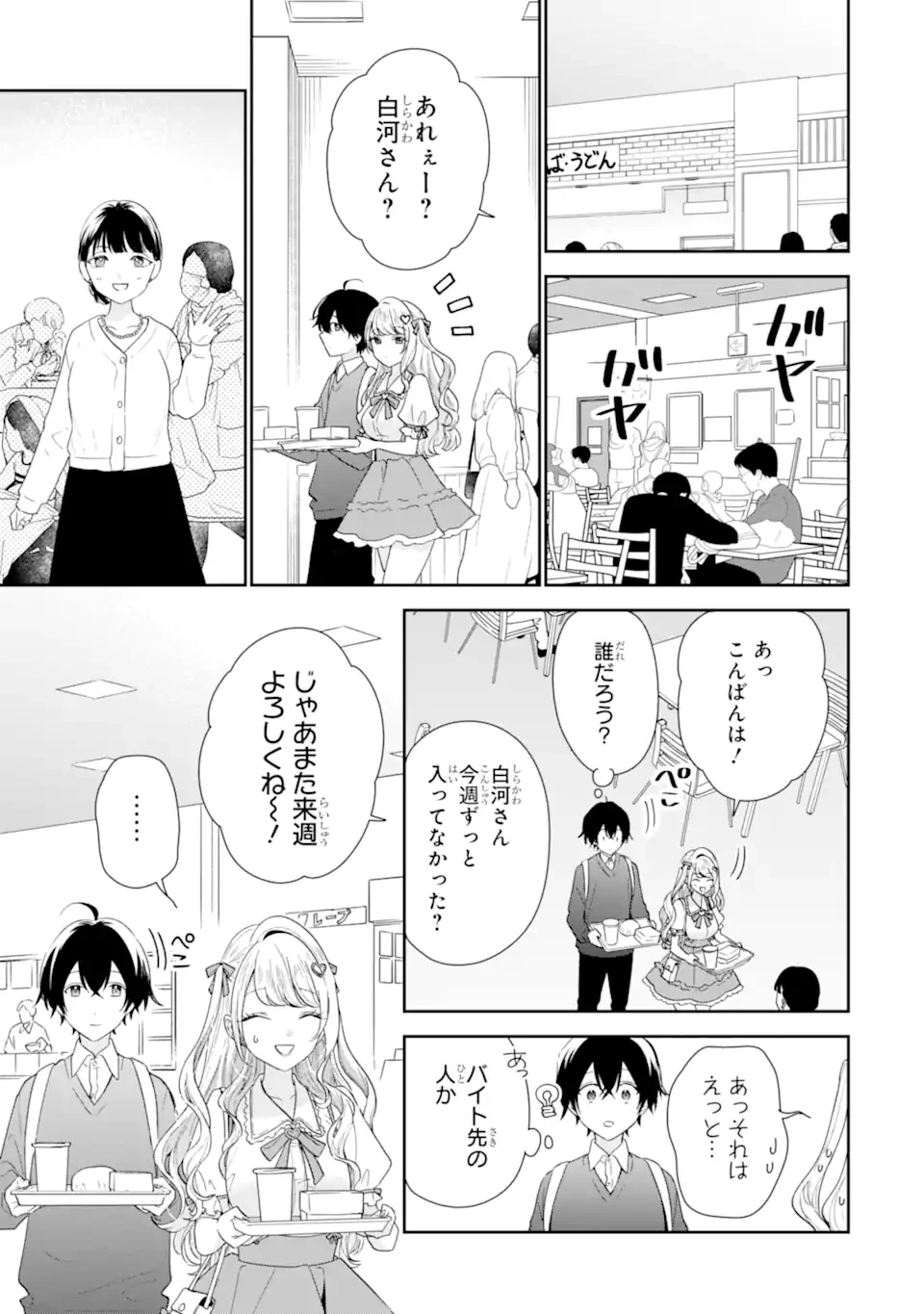 経験済みなキミと、 経験ゼロなオレが、 お付き合いする話 第36.3話 - 1