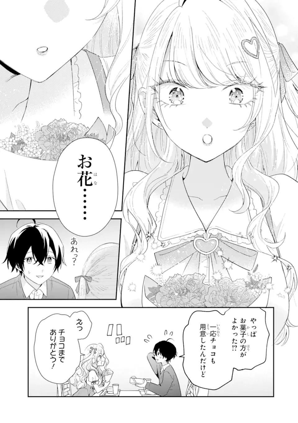 経験済みなキミと、 経験ゼロなオレが、 お付き合いする話 第36.3話 - 3