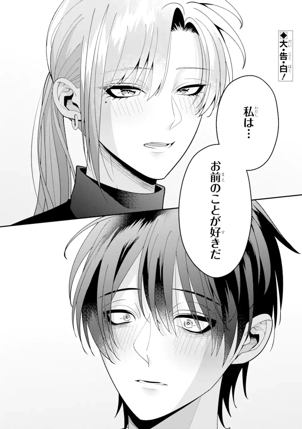 結婚しよう。離婚前提で。 第12.1話 - 2