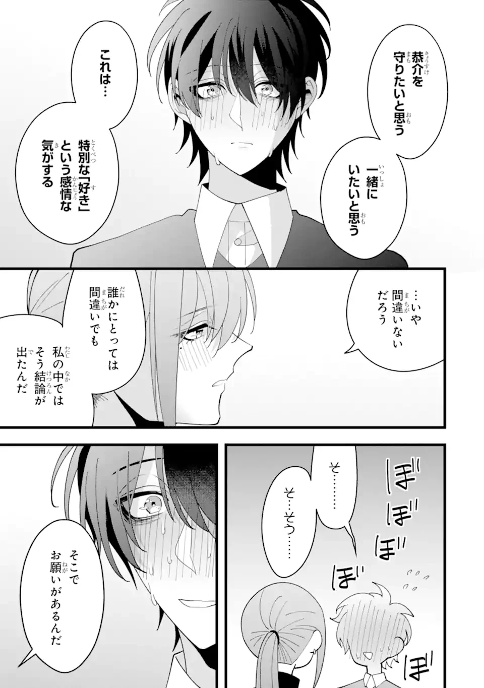 結婚しよう。離婚前提で。 第12.1話 - 5