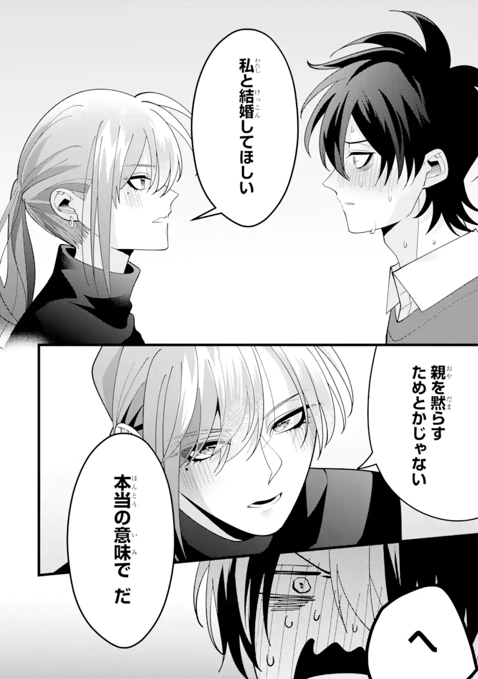 結婚しよう。離婚前提で。 第12.1話 - 6