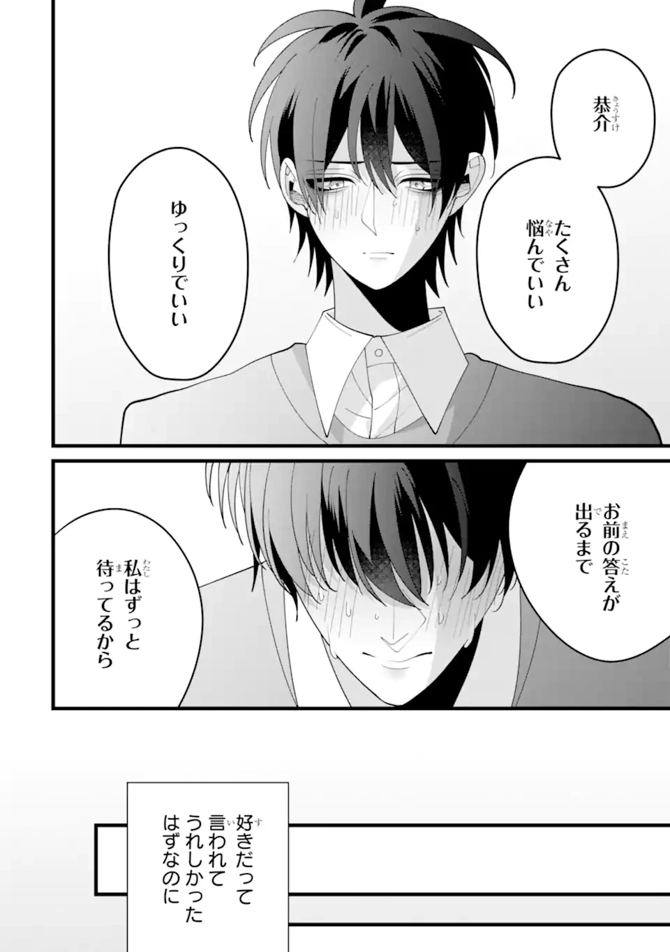 結婚しよう。離婚前提で。 第12.1話 - 10