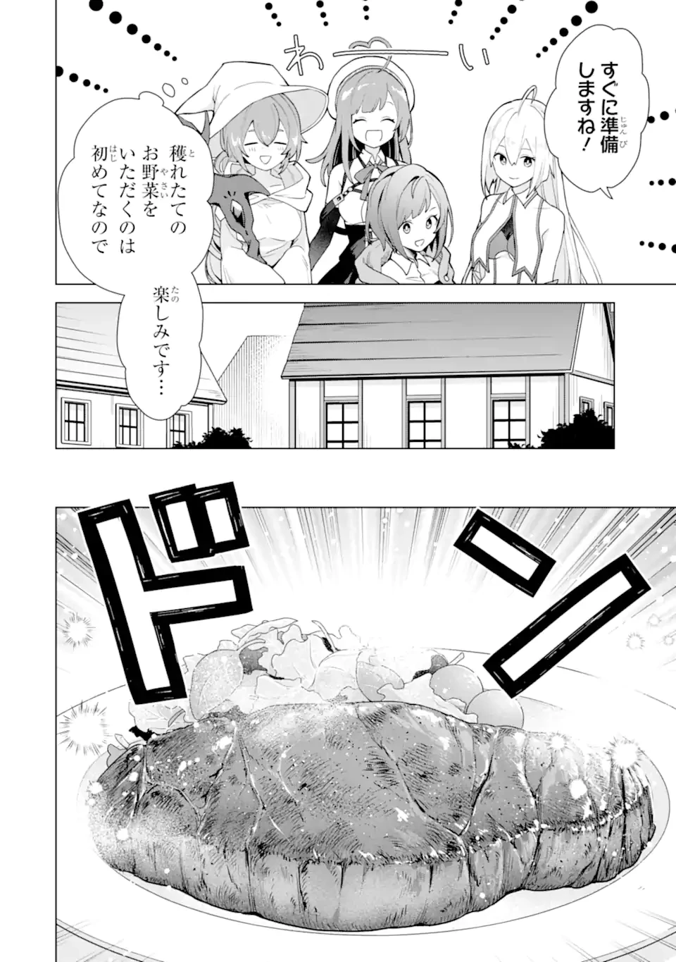 栽培チートで最強菜園～え、ただの家庭菜園ですけど？～ 第23.1話 - 4