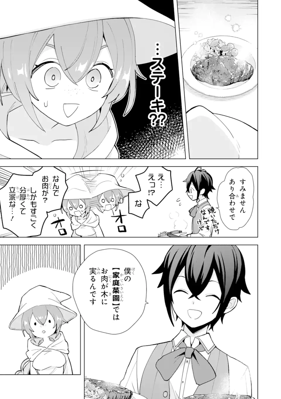 栽培チートで最強菜園～え、ただの家庭菜園ですけど？～ 第23.1話 - 5
