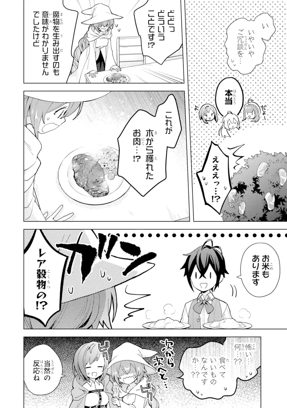 栽培チートで最強菜園～え、ただの家庭菜園ですけど？～ 第23.1話 - 6