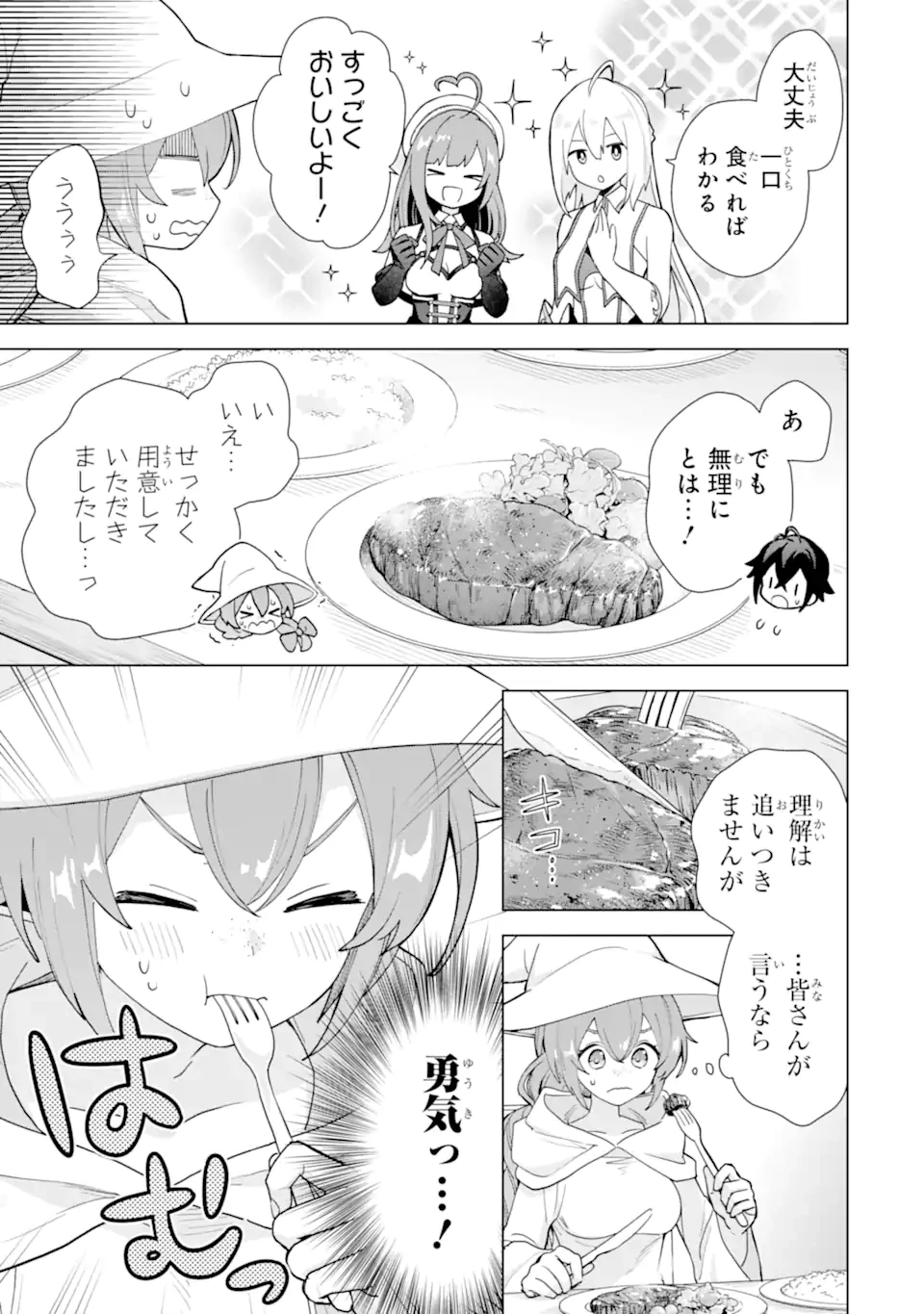 栽培チートで最強菜園～え、ただの家庭菜園ですけど？～ 第23.1話 - 7