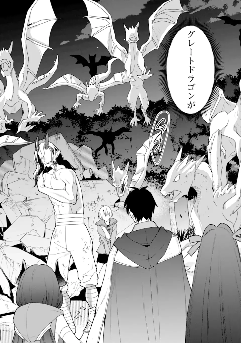 最強の魔導士。ひざに矢をうけてしまったので田舎の衛兵になる 第45.3話 - 1