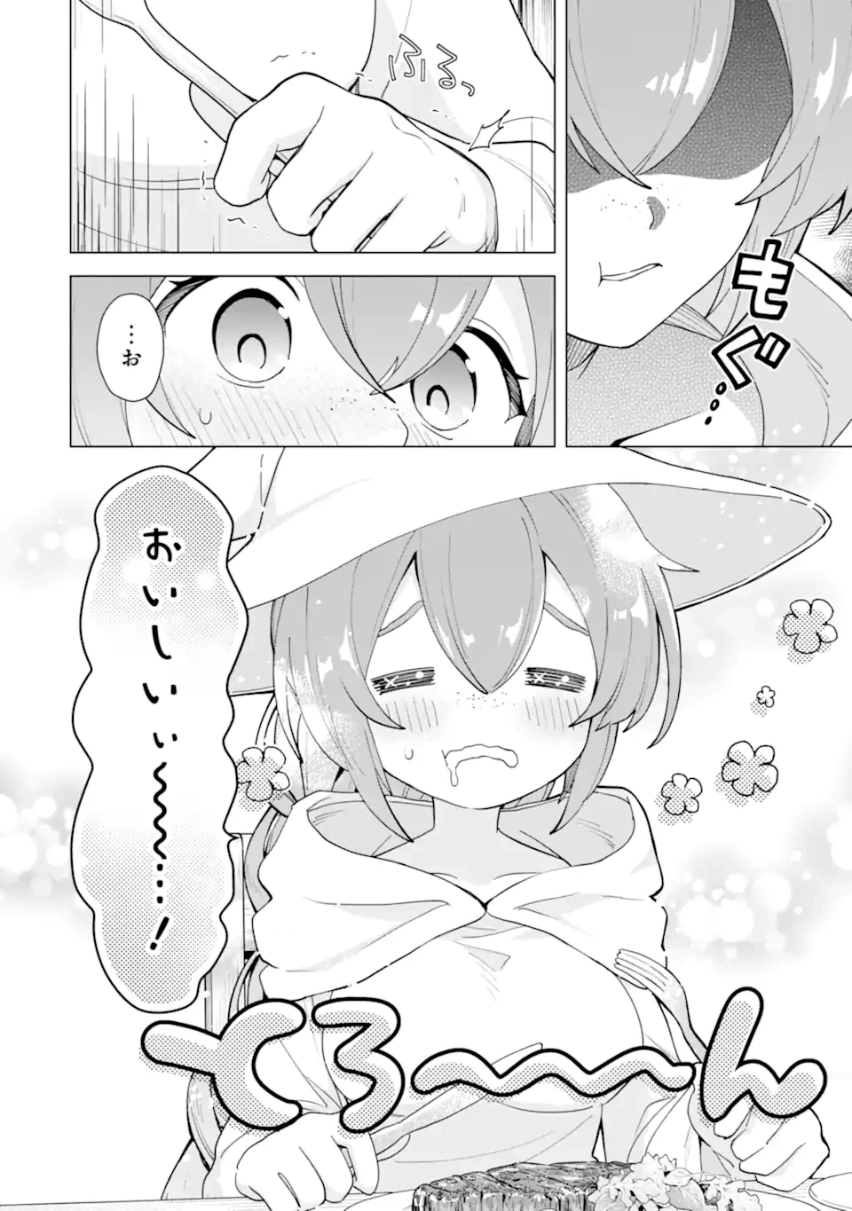 栽培チートで最強菜園～え、ただの家庭菜園ですけど？～ 第23.1話 - 8