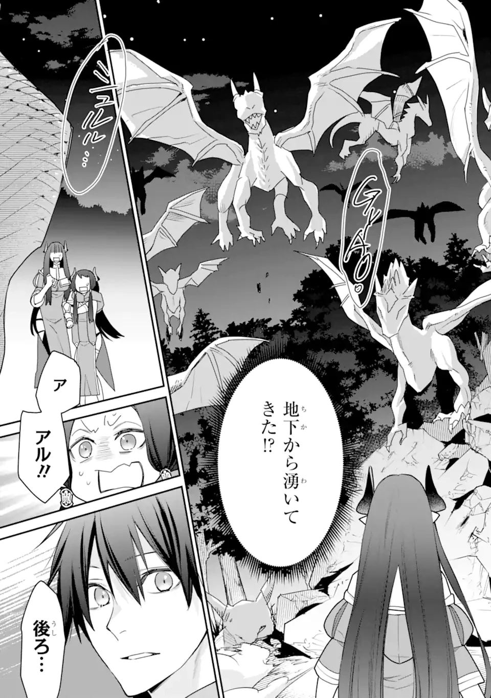 最強の魔導士。ひざに矢をうけてしまったので田舎の衛兵になる 第45.3話 - 2